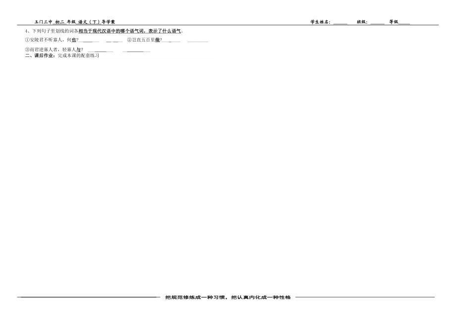 已审唐且不辱使命导学案2页[精选文档].doc_第3页