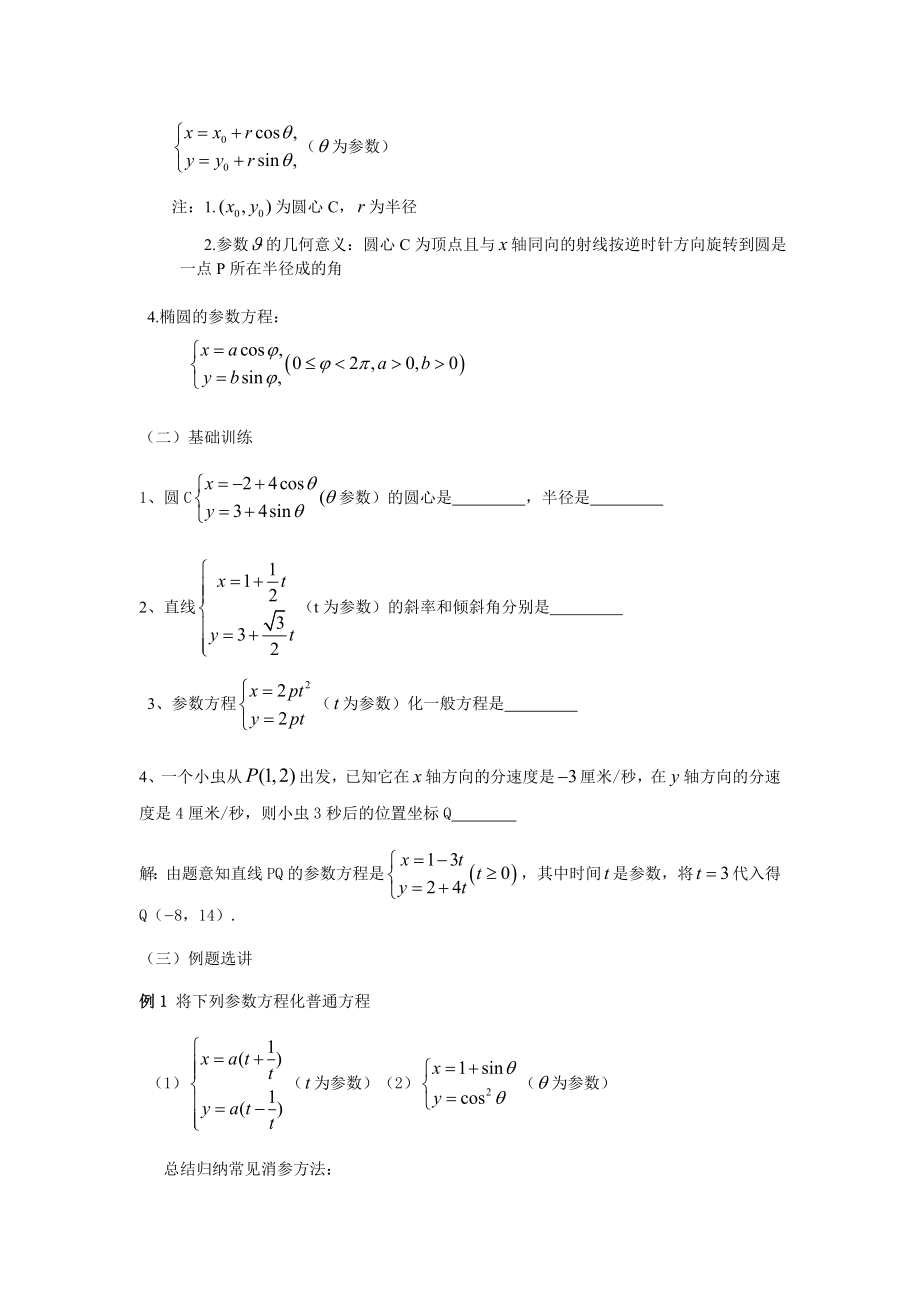 参数方程教案[精选文档].doc_第2页