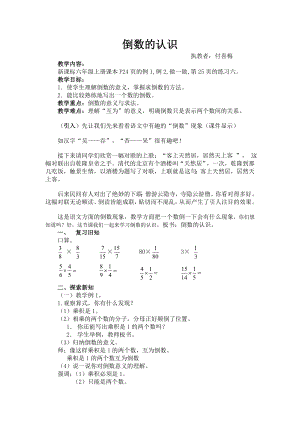 最新倒数的认识的教学设计.doc汇编.doc