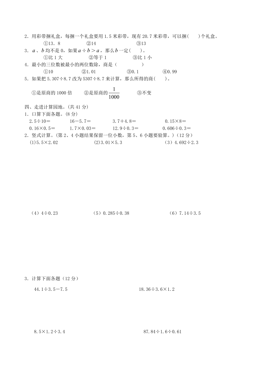 最新五年级数学中期测试题汇编.docx_第2页