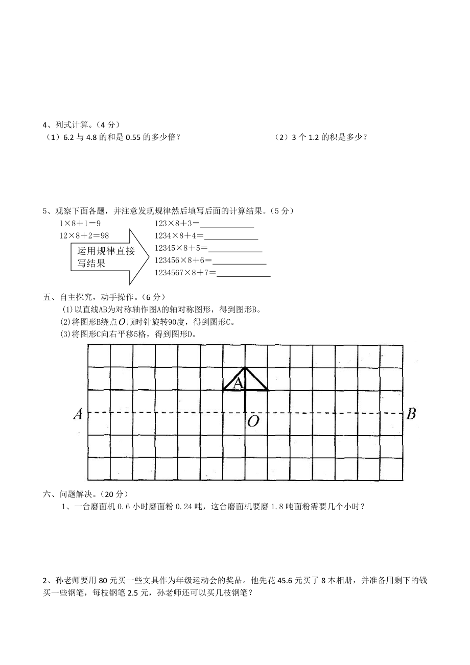 最新五年级数学中期测试题汇编.docx_第3页