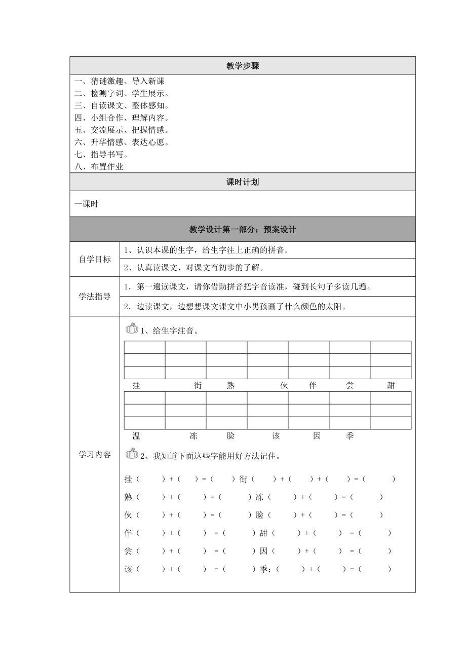 最新四个太阳教学设计汇编.doc_第2页