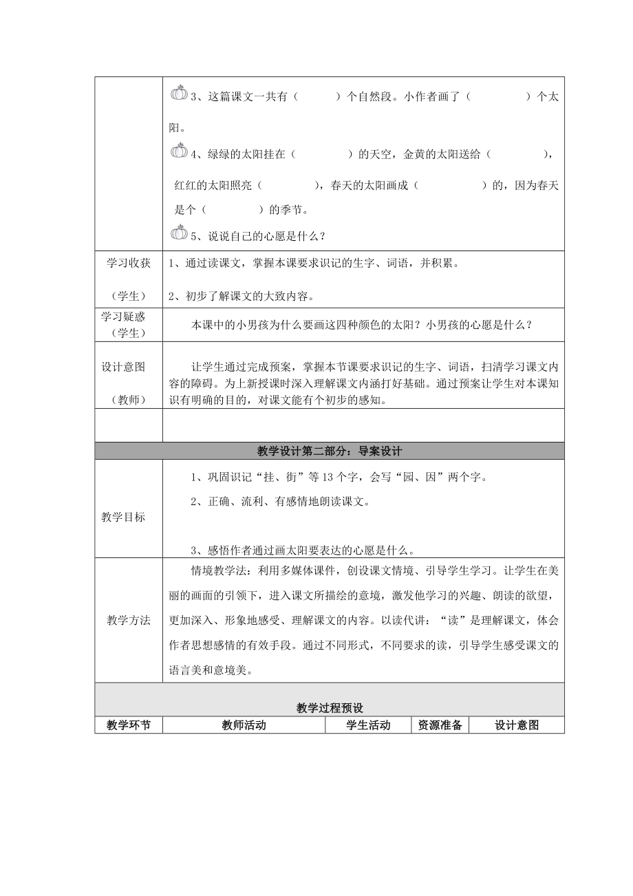 最新四个太阳教学设计汇编.doc_第3页