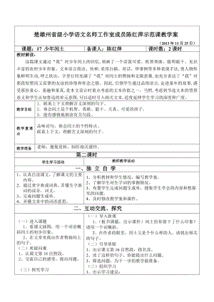 少年闰土教案.doc[精选文档].doc