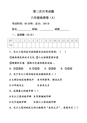 最新八年级地理卷A汇编.doc