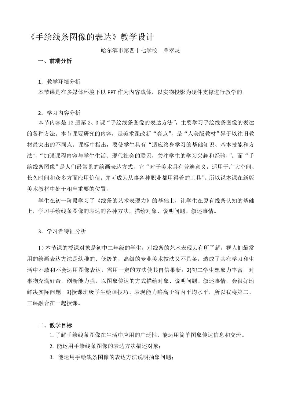 教学设计手绘线条图像的表达[精选文档].doc_第1页