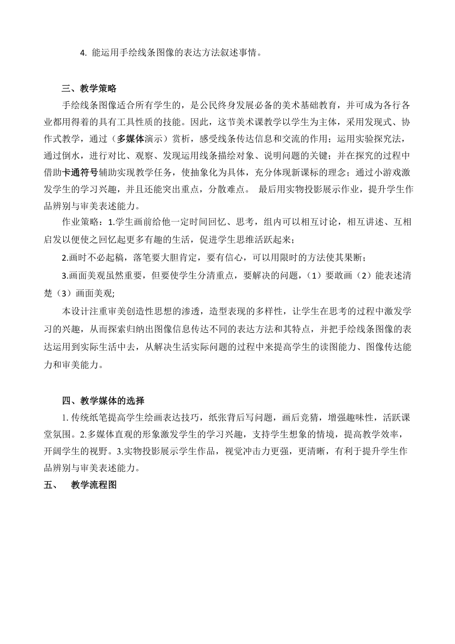 教学设计手绘线条图像的表达[精选文档].doc_第2页