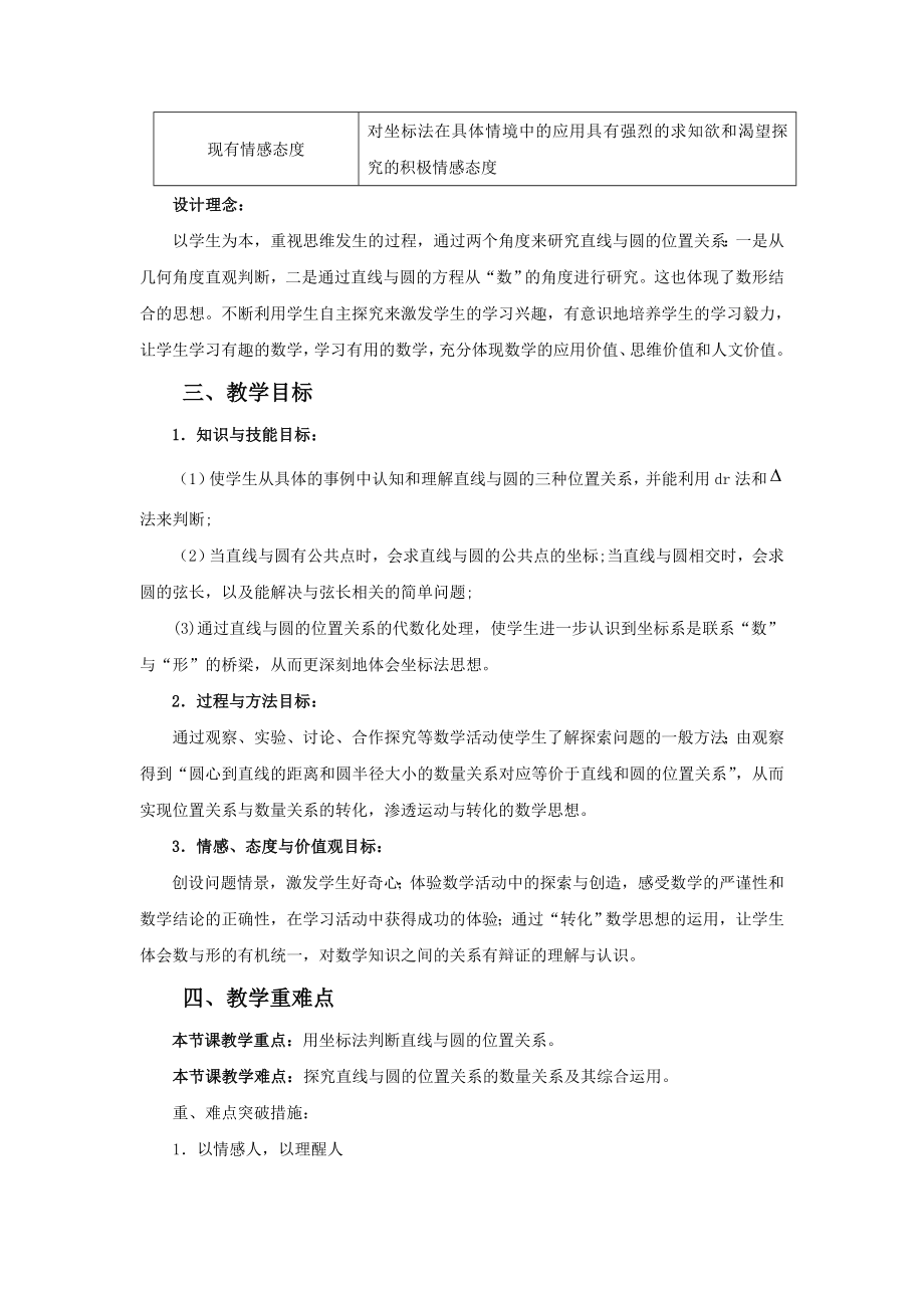 最新直线与圆的位置关系教学设计汇编.doc_第2页