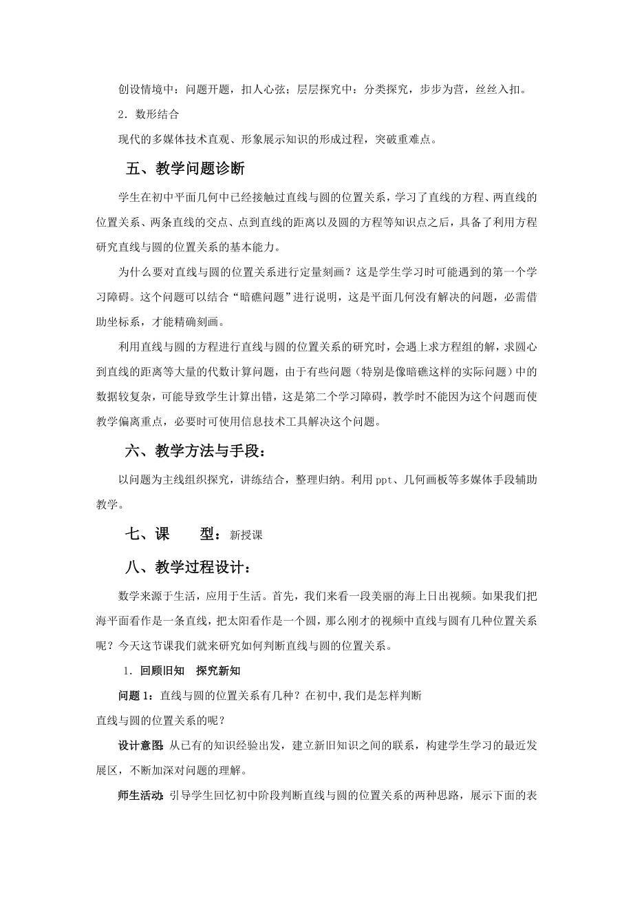 最新直线与圆的位置关系教学设计汇编.doc_第3页