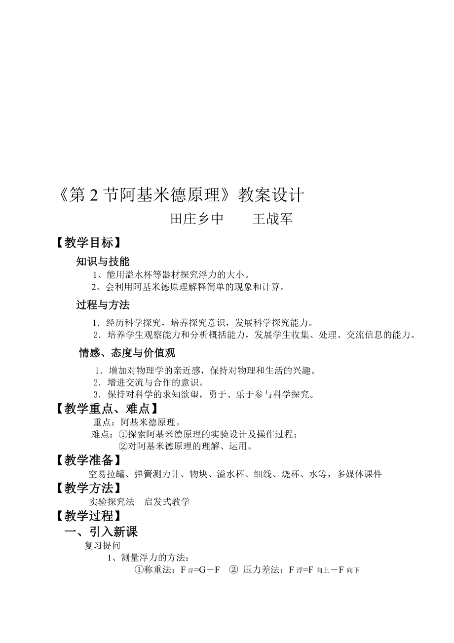 阿基米德原理教案[精选文档].doc_第1页