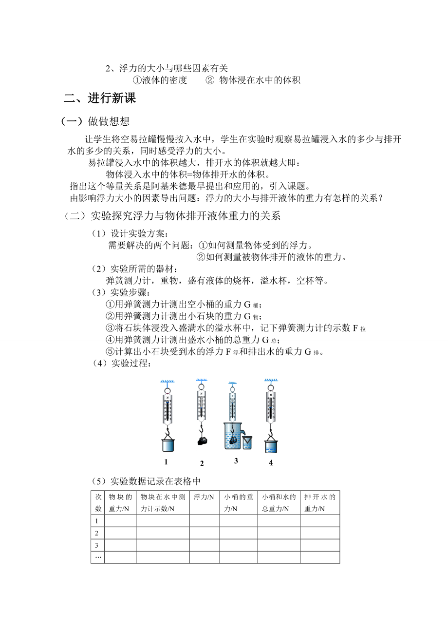 阿基米德原理教案[精选文档].doc_第2页