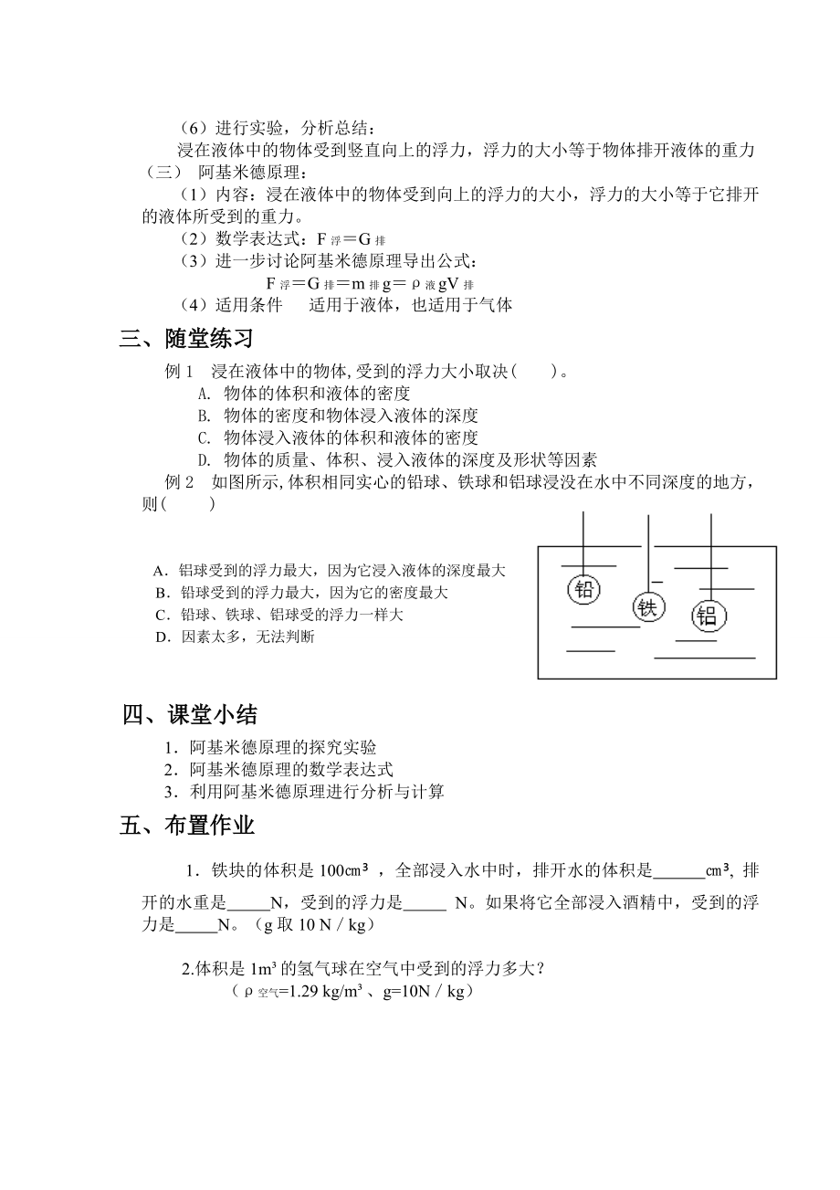 阿基米德原理教案[精选文档].doc_第3页