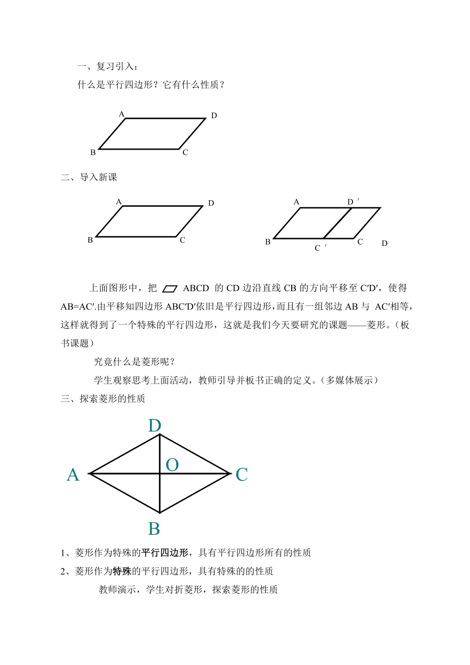 菱形性质教案1[精选文档].doc_第2页