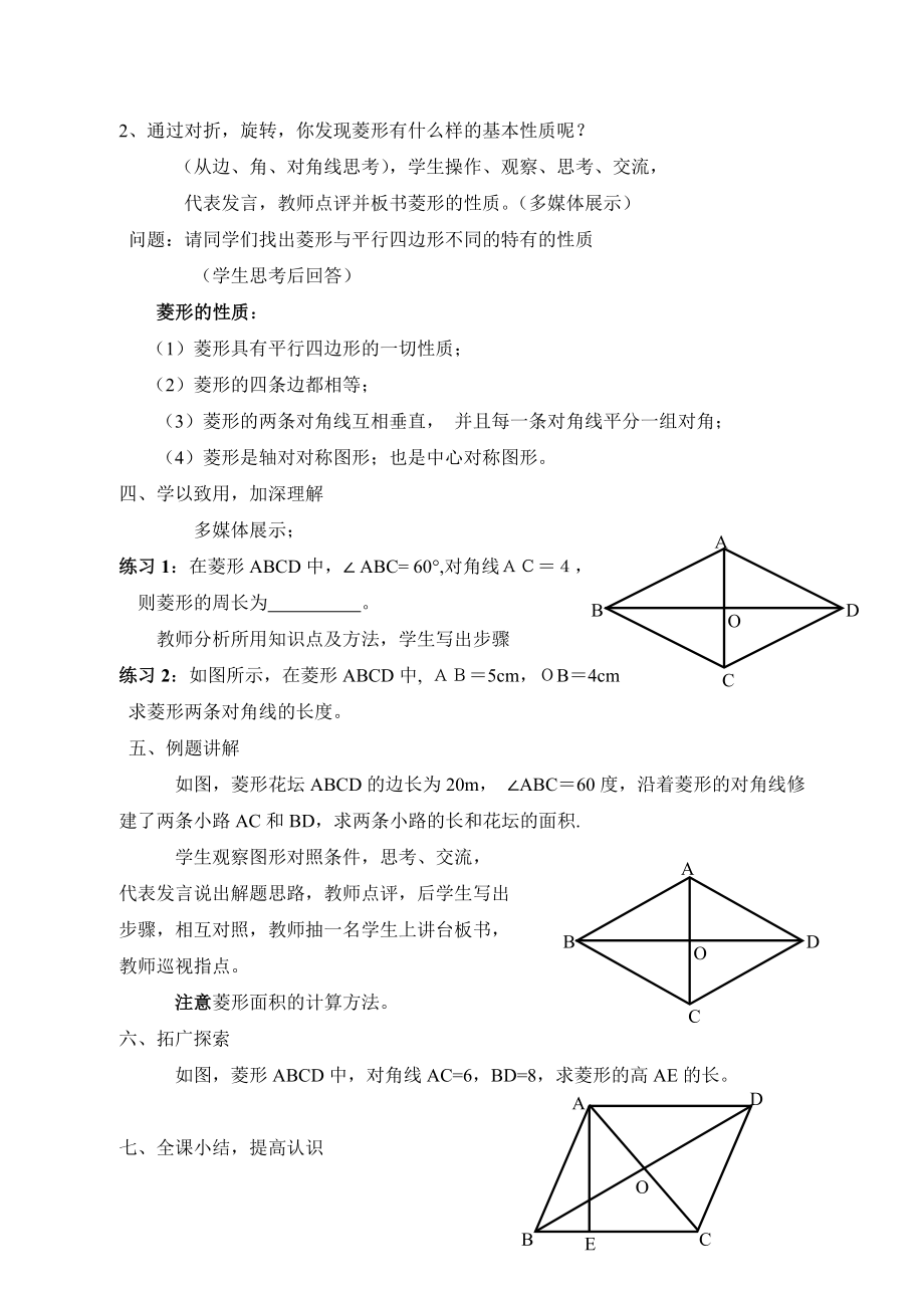 菱形性质教案1[精选文档].doc_第3页