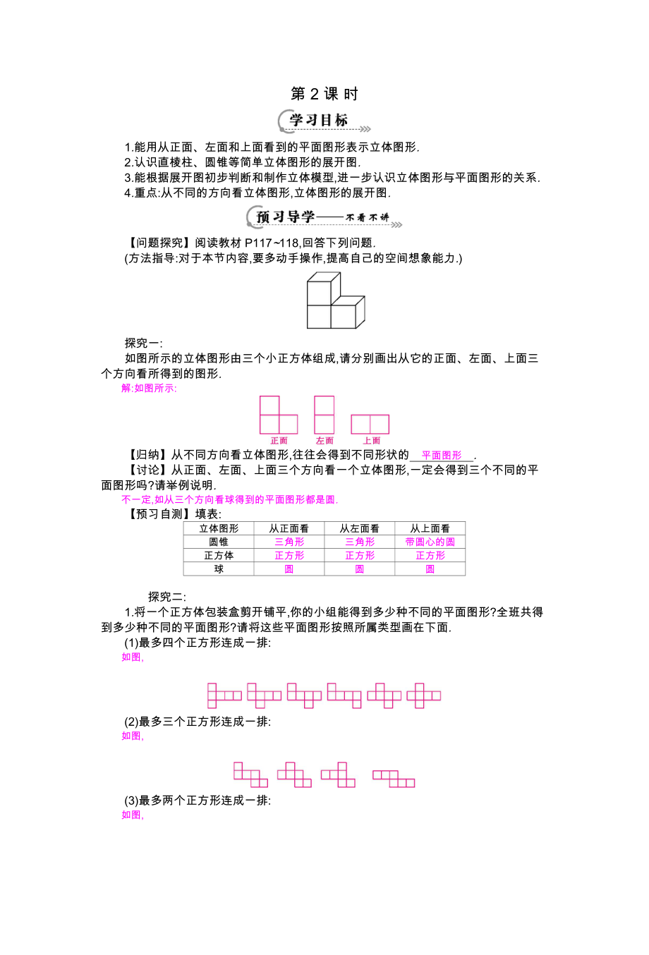 最新立体图形与平面图形导学案.doc汇编.doc_第1页