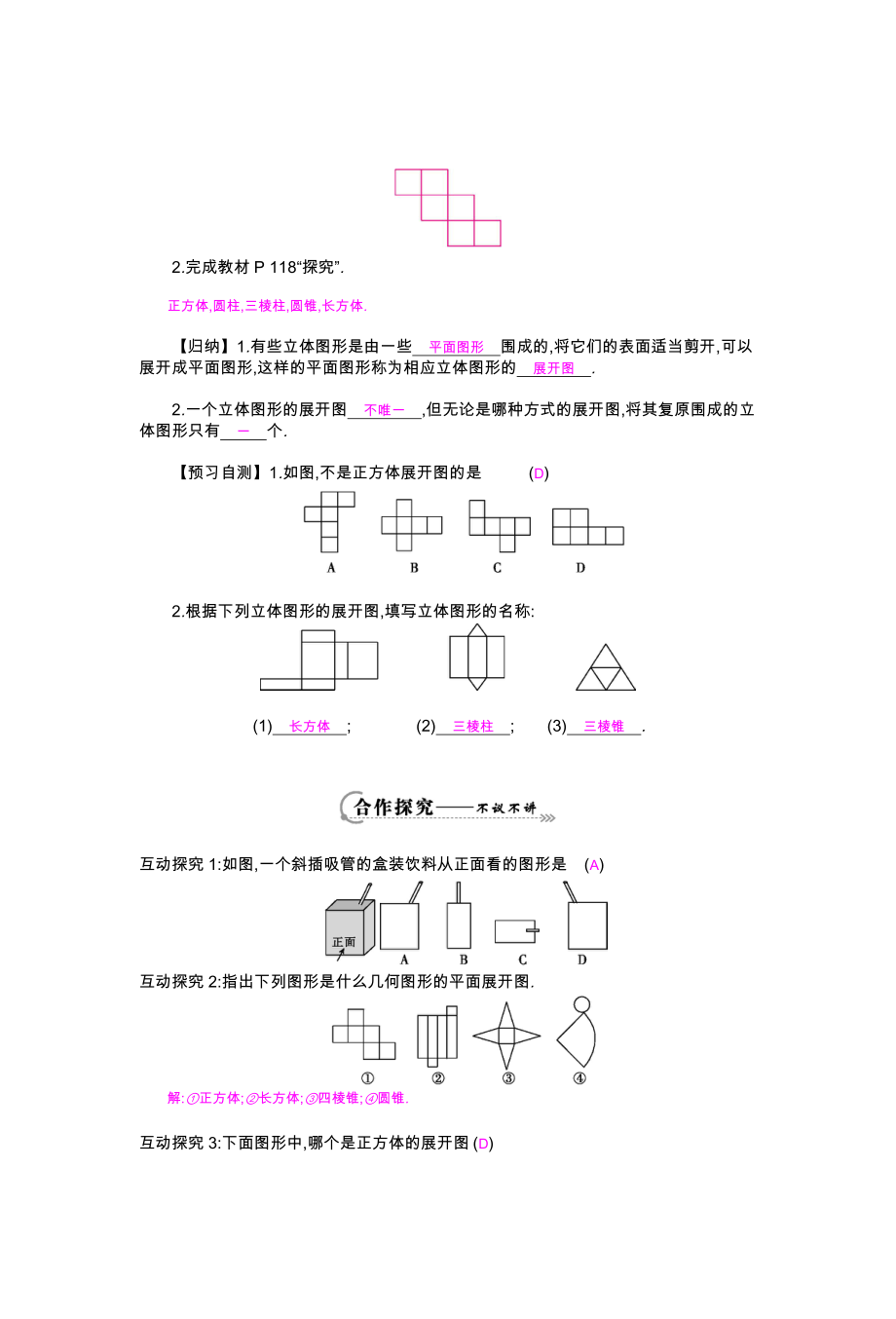 最新立体图形与平面图形导学案.doc汇编.doc_第2页