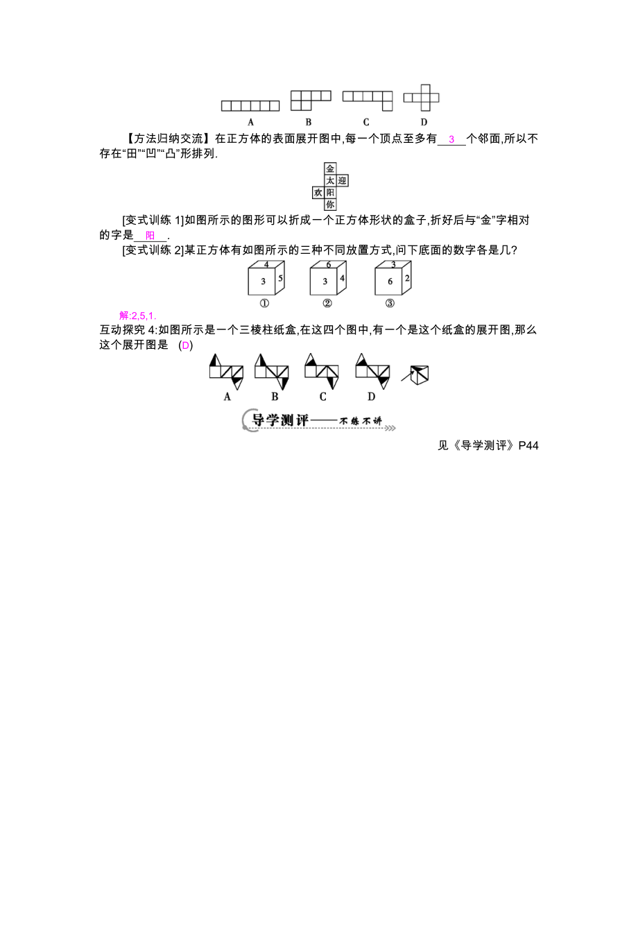 最新立体图形与平面图形导学案.doc汇编.doc_第3页