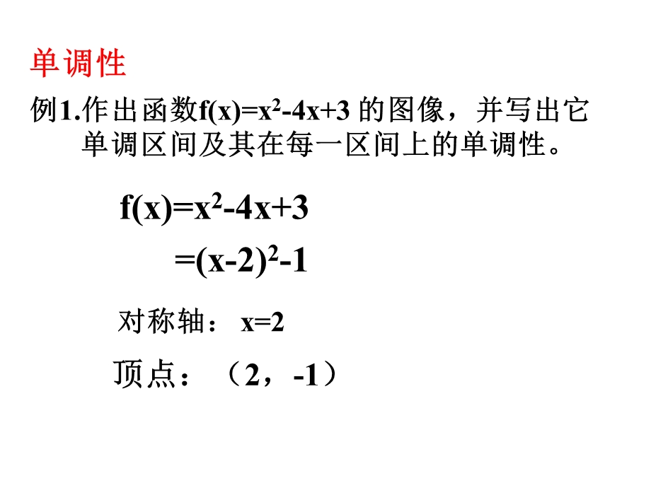 一元二次函数　课件　2.ppt_第2页