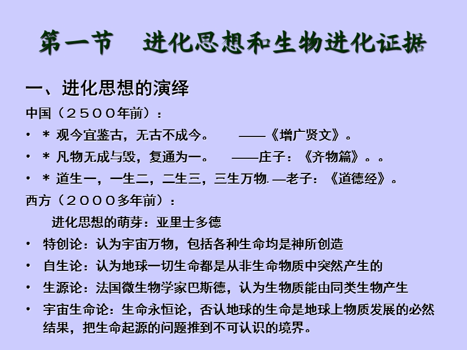 医学课件第二十二章进化理论与动物演化ppt课件.ppt_第2页