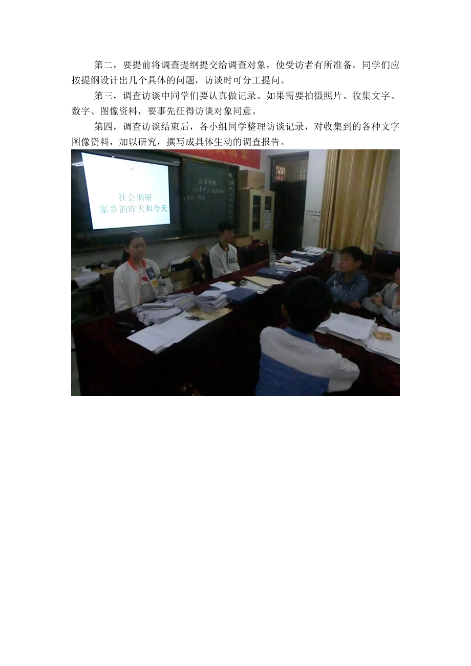 “常绿史学园”历史社团第十九次活动——社会调研：家乡的昨天和今天[精选文档].doc_第2页