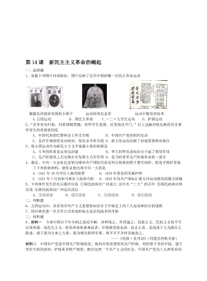 第14课新民主主义革命的崛起练习题[精选文档].doc