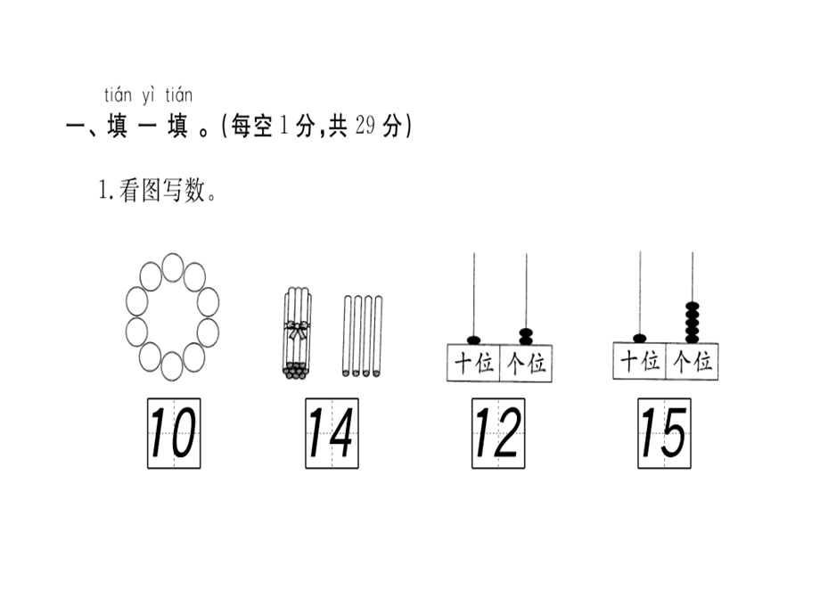 一年级上册数学习题课件期末综合测评卷｜人教新课标 (共16张PPT)教学文档.ppt_第2页