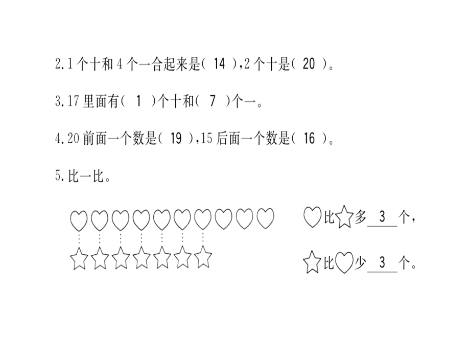 一年级上册数学习题课件期末综合测评卷｜人教新课标 (共16张PPT)教学文档.ppt_第3页