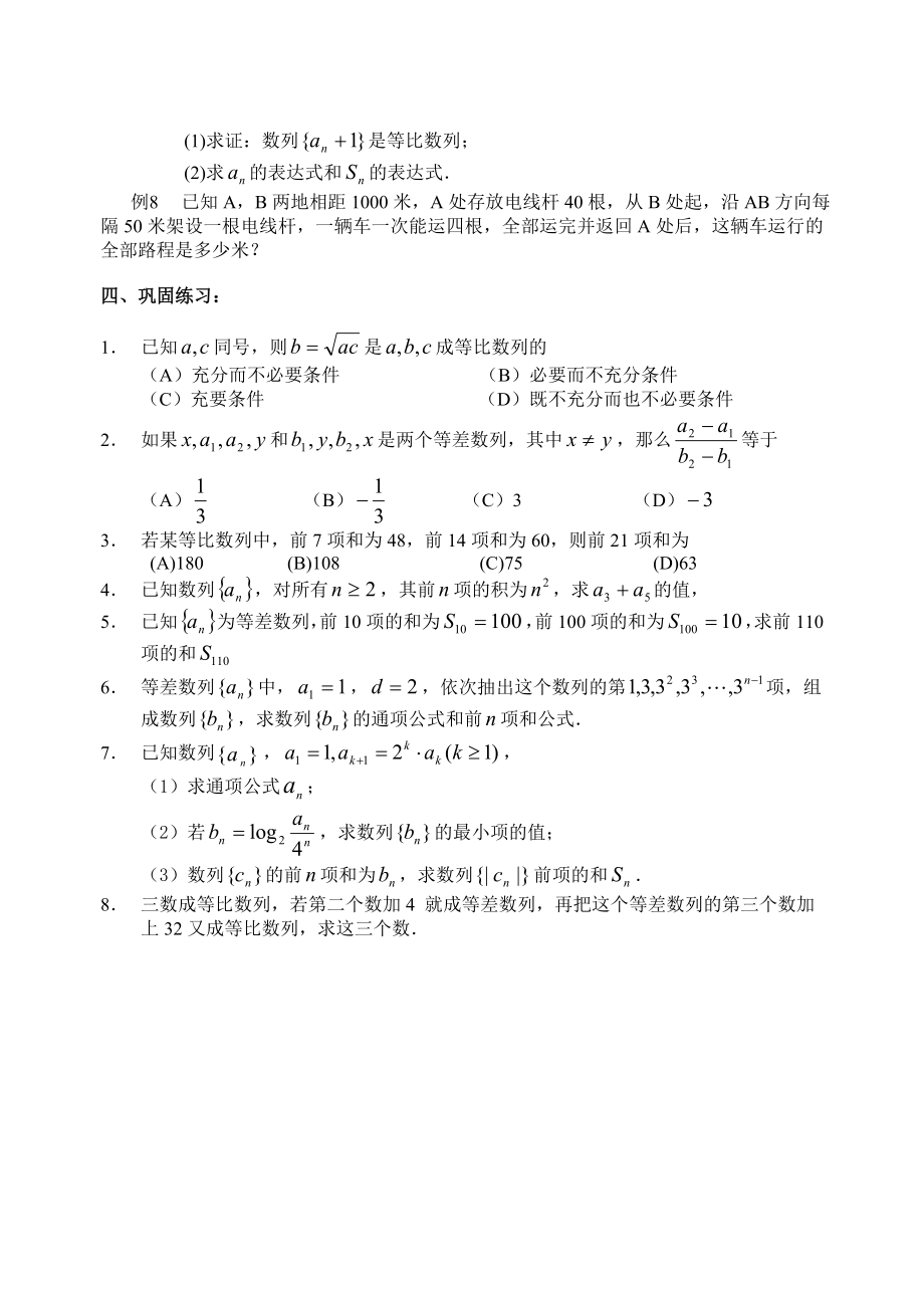 高一数学期末复习数列3.doc_第2页