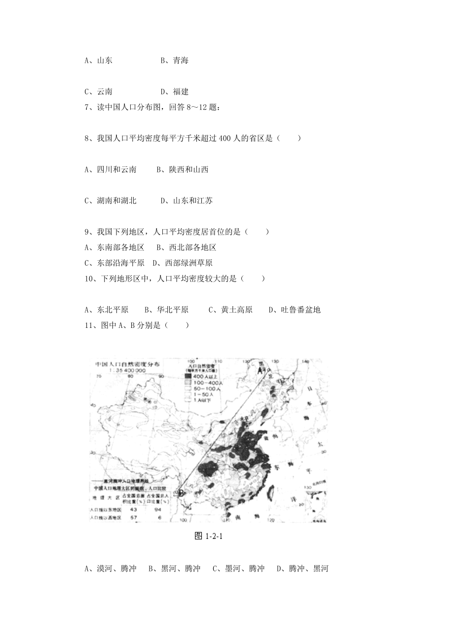 最新第二节众多的人口习题1汇编.doc_第2页