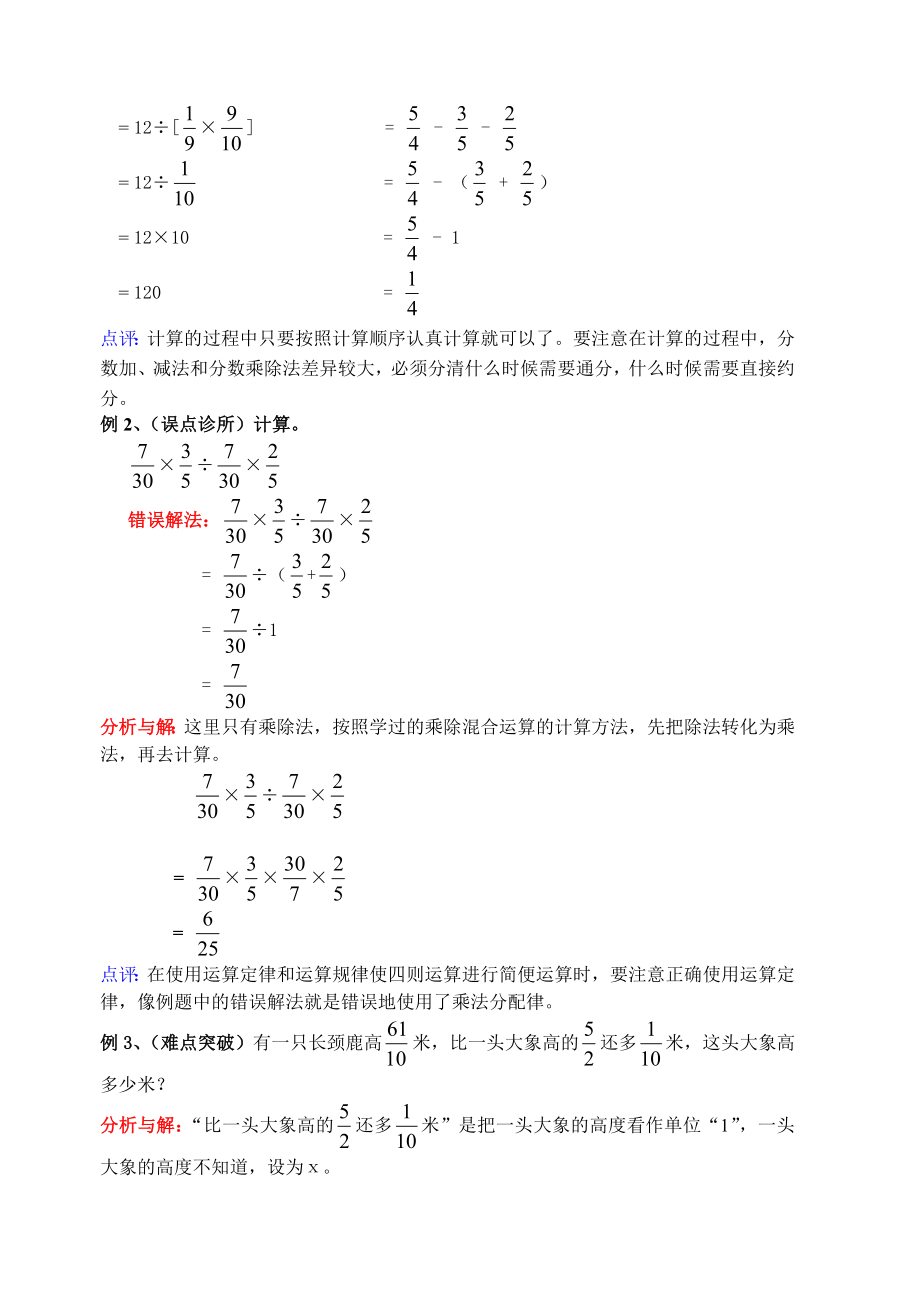 最新【同步教育信息】 一、 本周主要内容： 分数四则混合运算 二、本周学习 ....doc_第2页