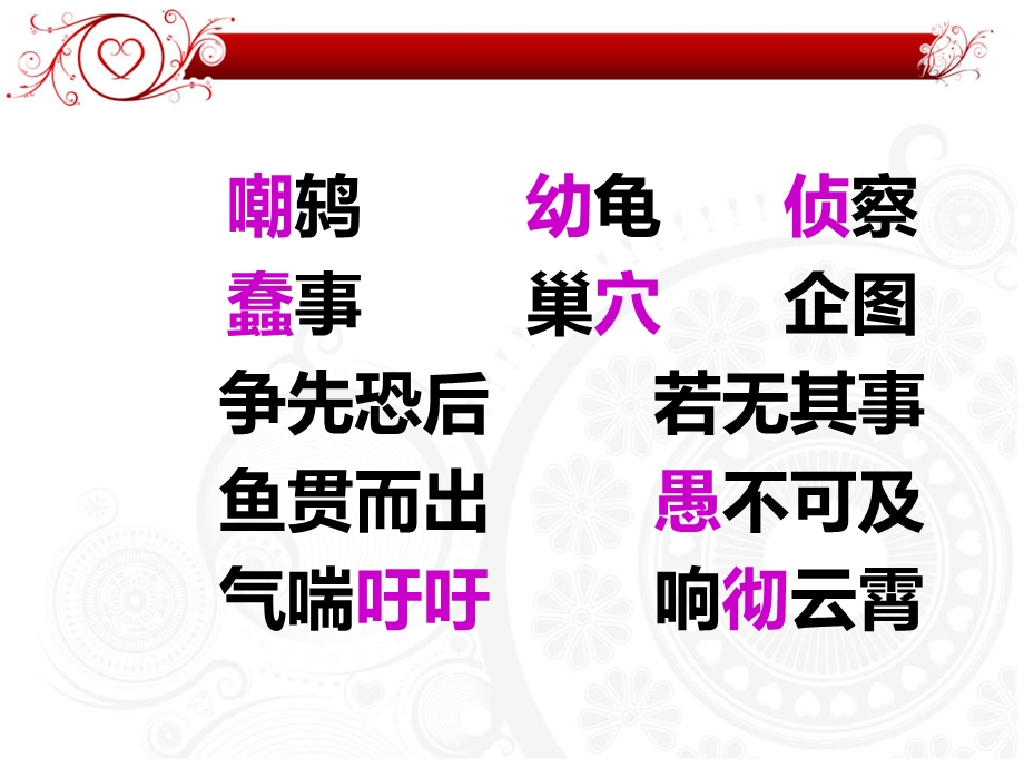 【课件设计】PPT_自然之道_语文_小学.ppt_第3页