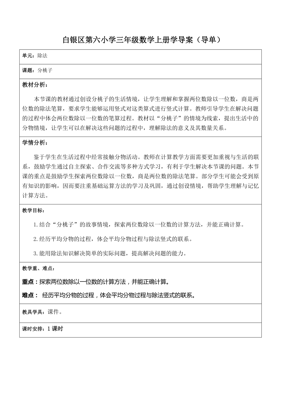 最新除法教案x汇编.docx_第1页