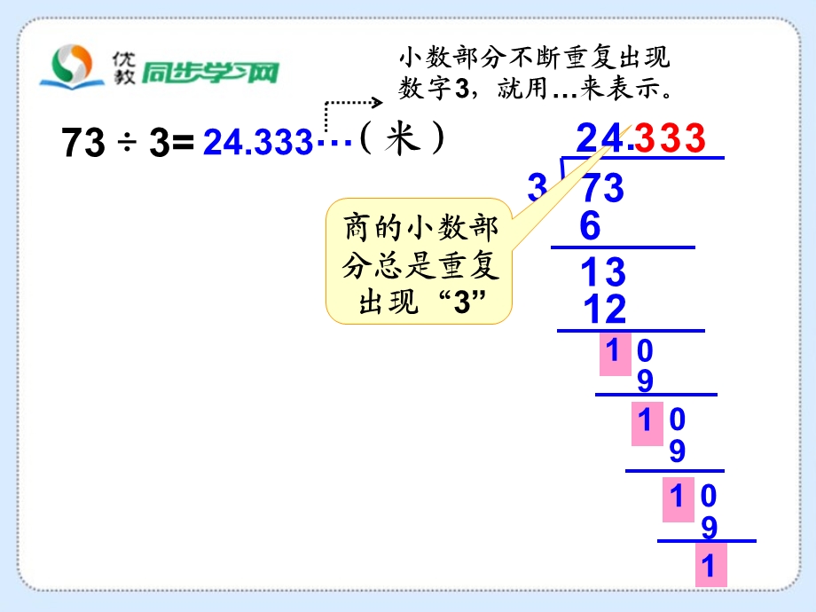 《除得尽吗》教学课件.ppt_第3页