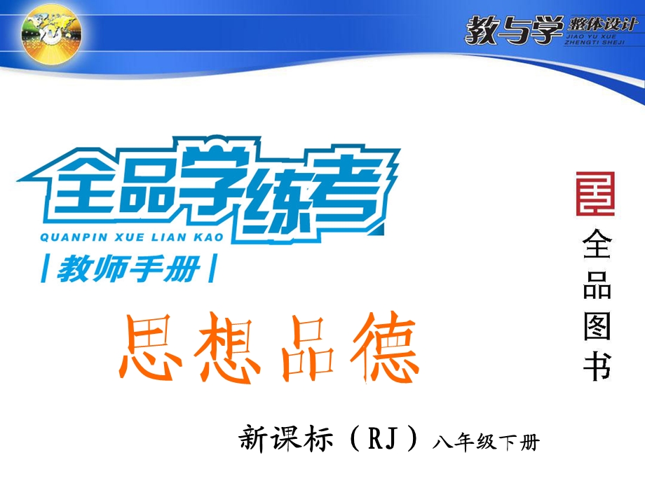 【新课落实】公民的义务.ppt_第1页