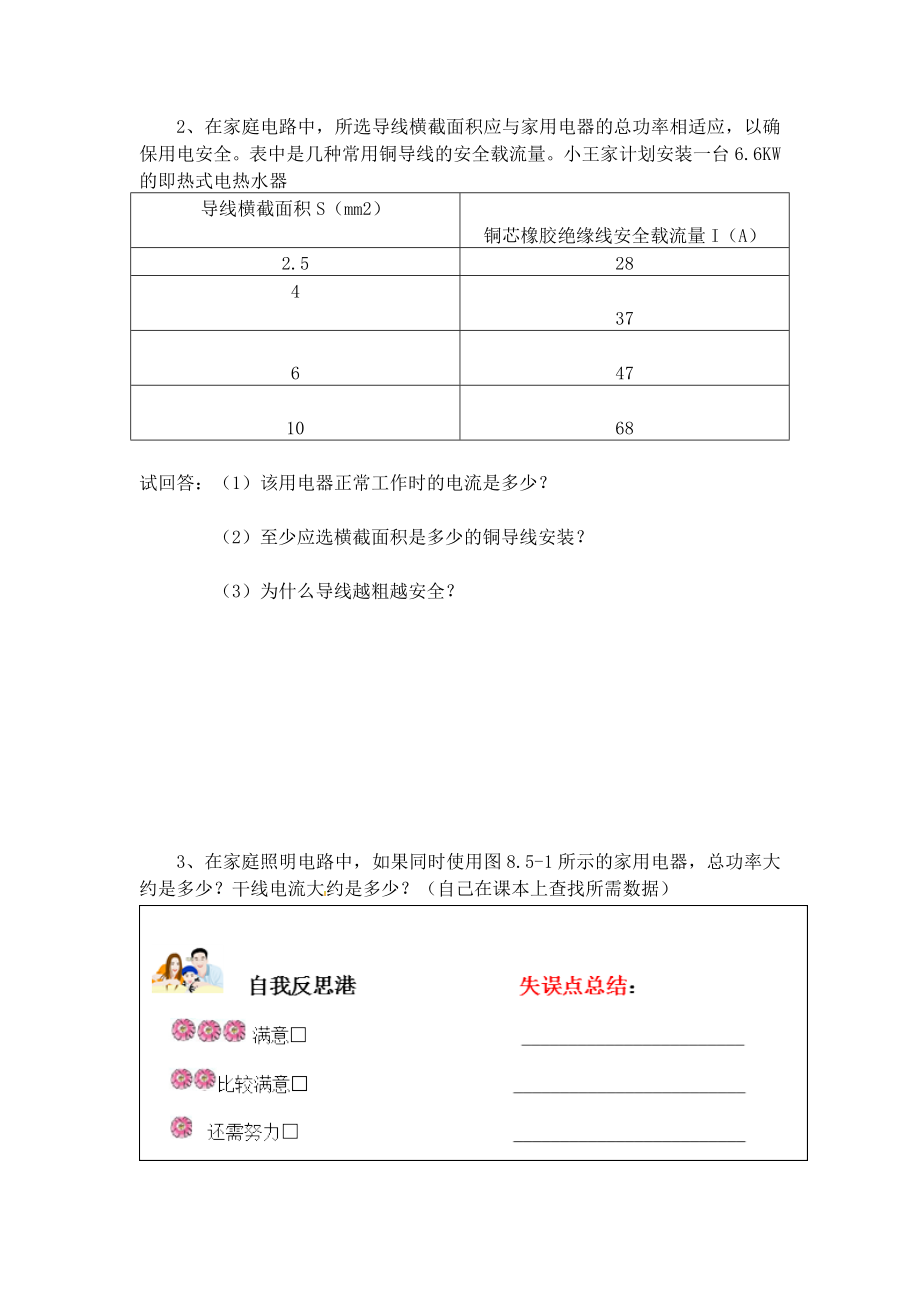 最新家庭电路中电流过大的原因1导学案汇编.doc_第3页