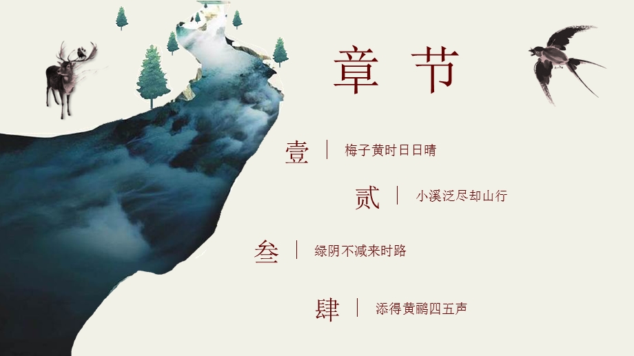 中国简约风格山间小溪复古文雅PPT模板.pptx_第2页