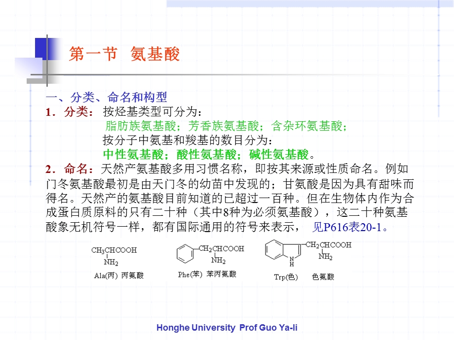 医学课件第二十章蛋白质和核酸.ppt_第2页