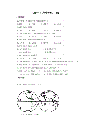 最新第一节海陆分布习题1汇编.doc