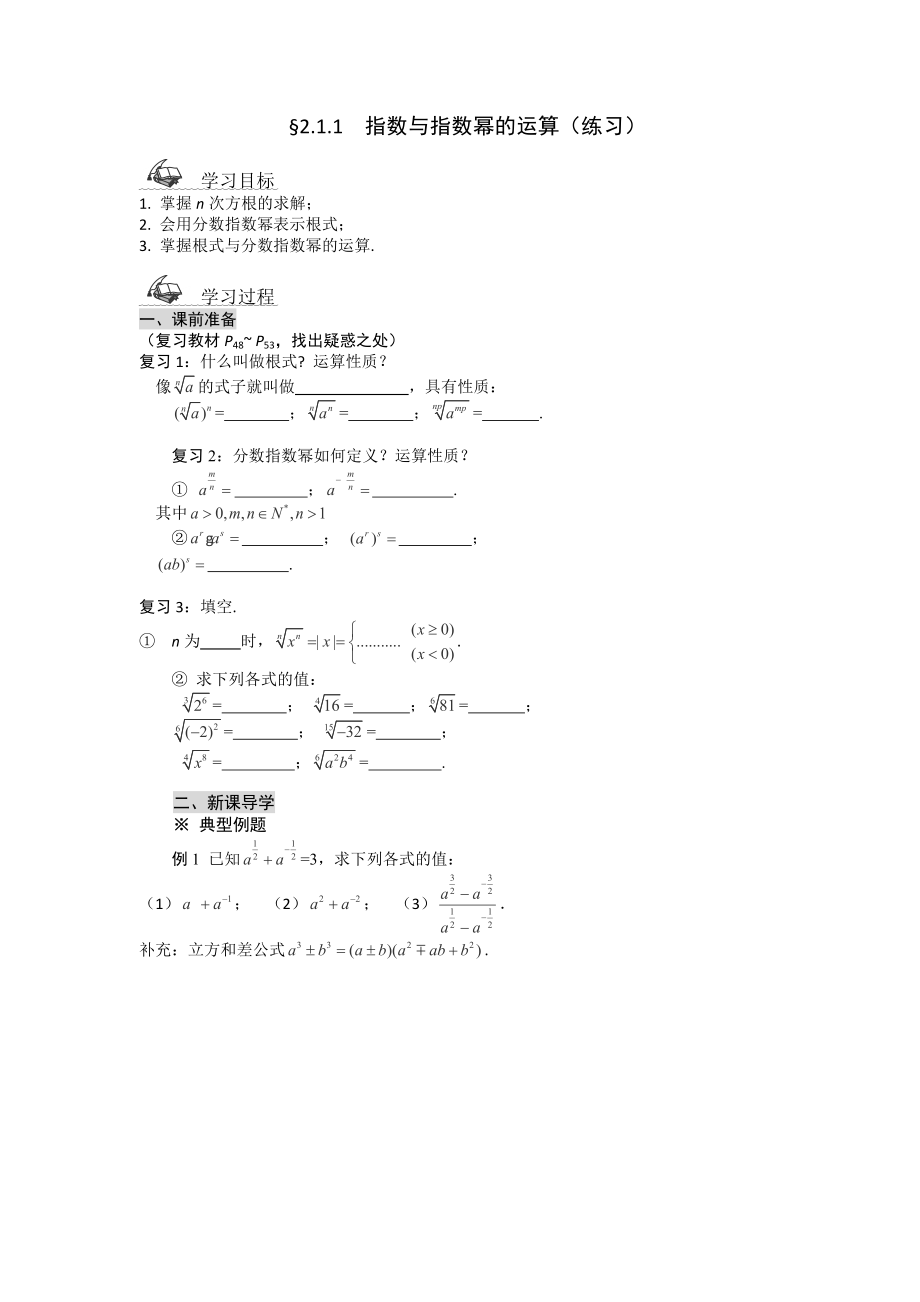 最新新高一数学导学案：2.1.1指数与指数幂的运算练习人教A版,必修1汇编.doc_第1页