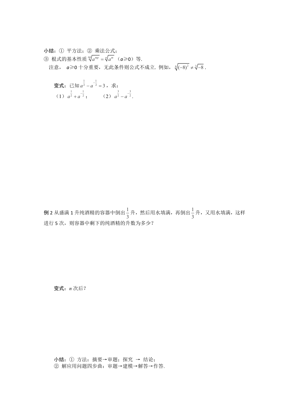 最新新高一数学导学案：2.1.1指数与指数幂的运算练习人教A版,必修1汇编.doc_第2页