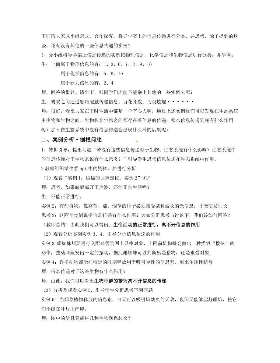 生态系统中的信息传递教学设计[精选文档].doc_第2页