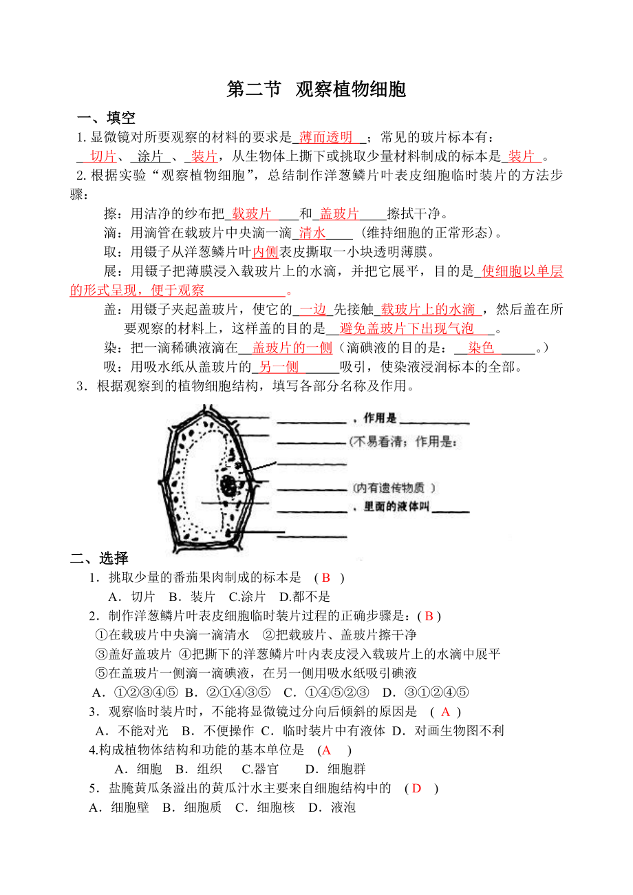 最新第二节植物细胞习题汇编.doc_第1页