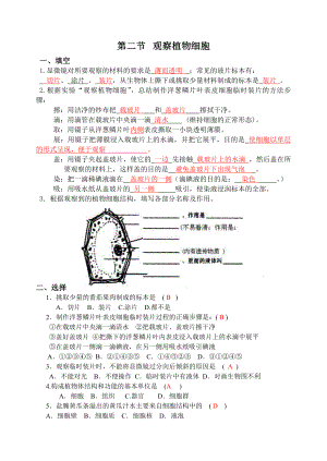 最新第二节植物细胞习题汇编.doc