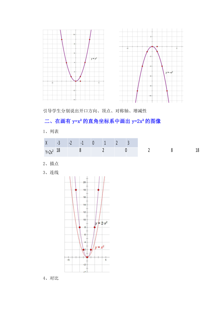 最新2.2二次函数图象与性质第2课时教学设计2汇编.docx_第2页