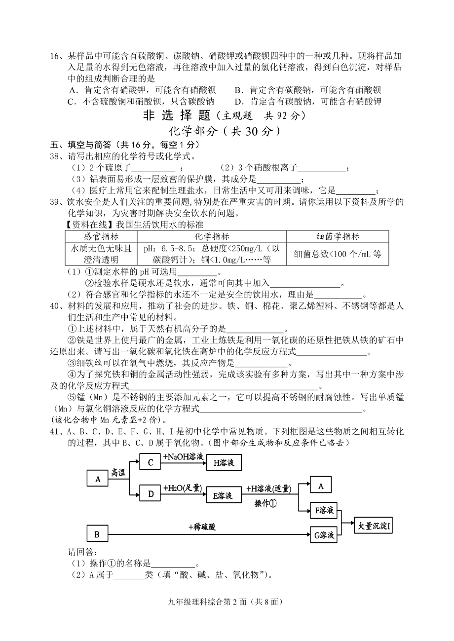 河口2014适应性化学题及答案.doc_第2页