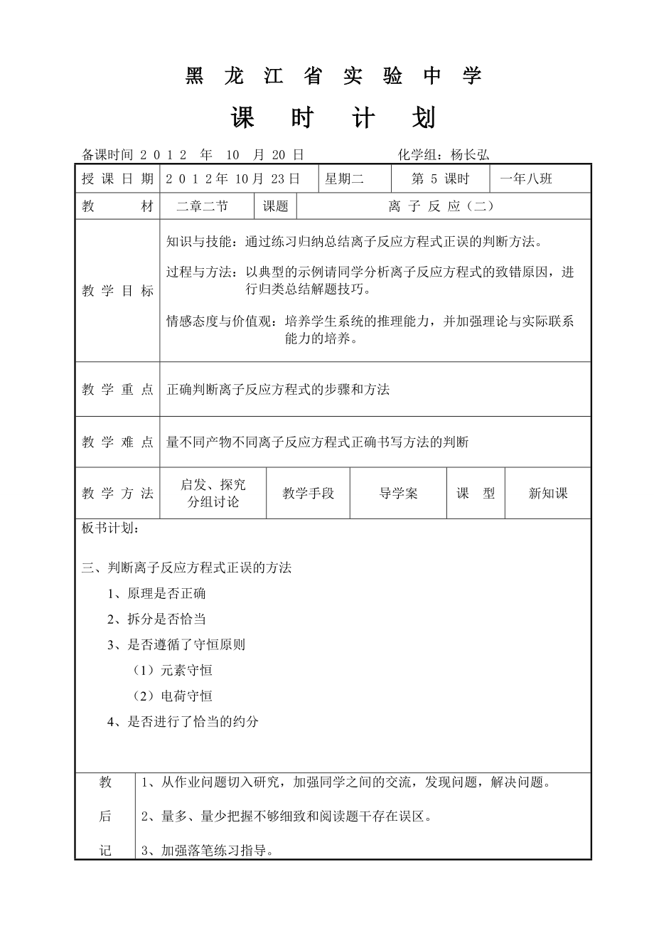 最新离子反应教案汇编.doc_第1页