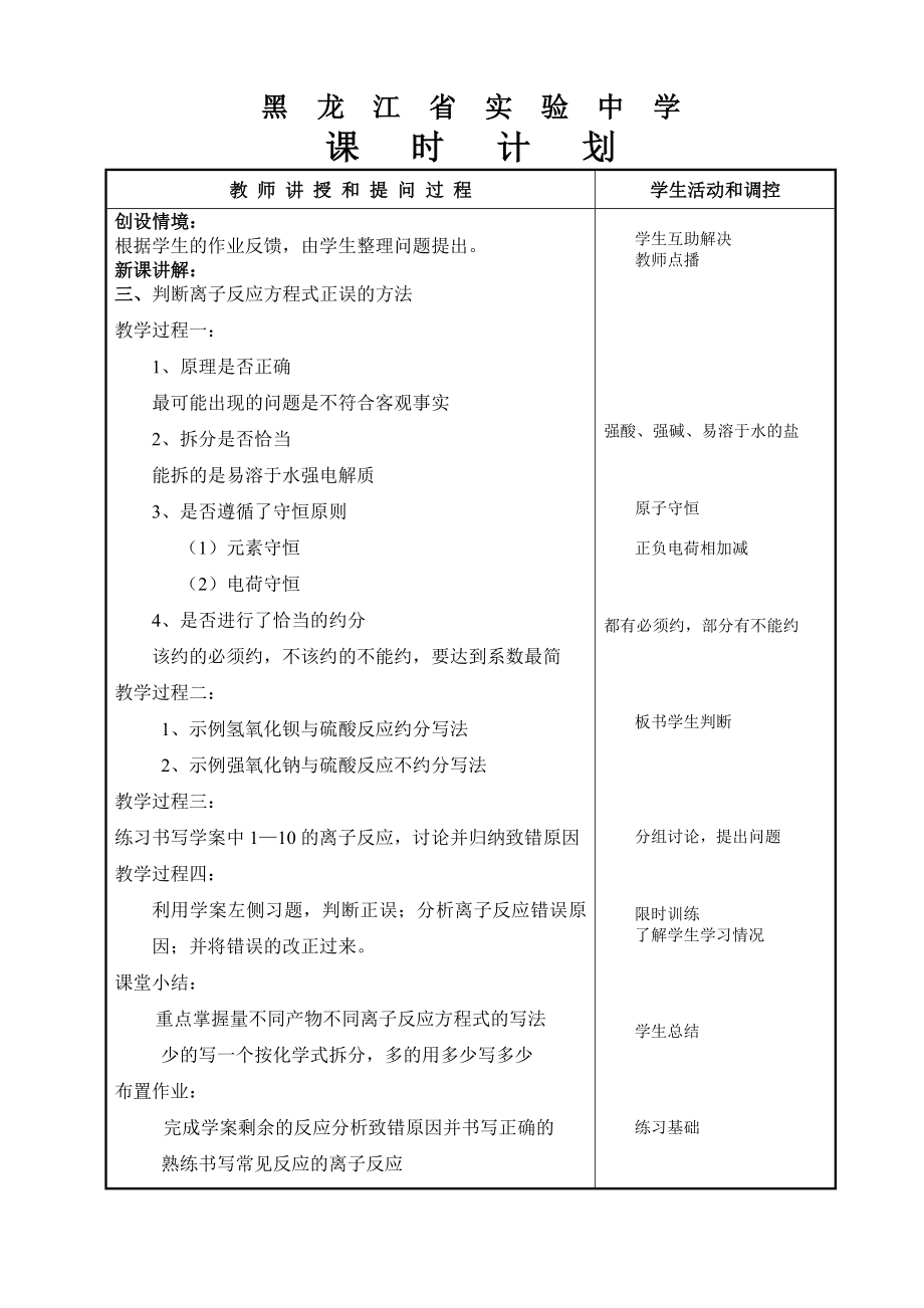 最新离子反应教案汇编.doc_第2页