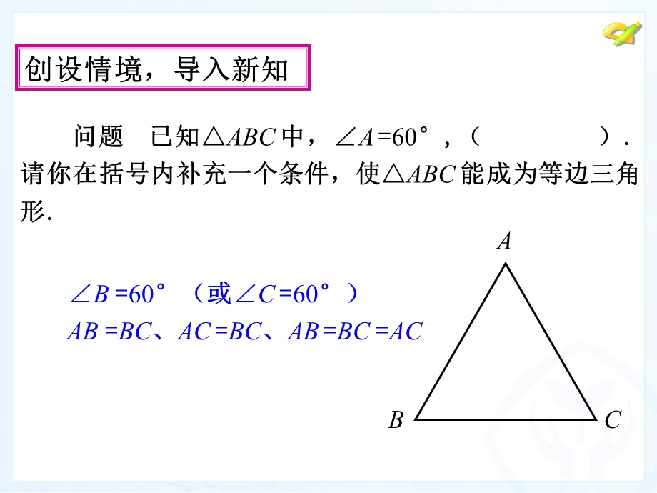 13.3等腰三角形四[精选文档].ppt_第2页