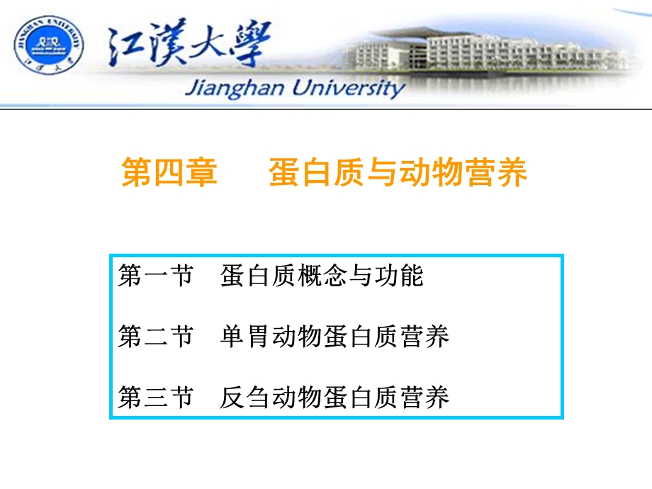 医学课件第4章蛋白质与动物营养4ppt课件.ppt_第1页