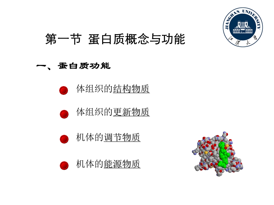 医学课件第4章蛋白质与动物营养4ppt课件.ppt_第2页